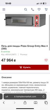 Піч для піци Pizza Group Entry max 4 (380)