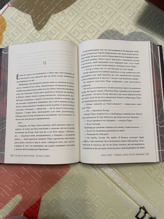 Чорнило кров сестра книжник