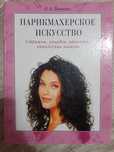 Книги для парикхмахера КНУКиМ