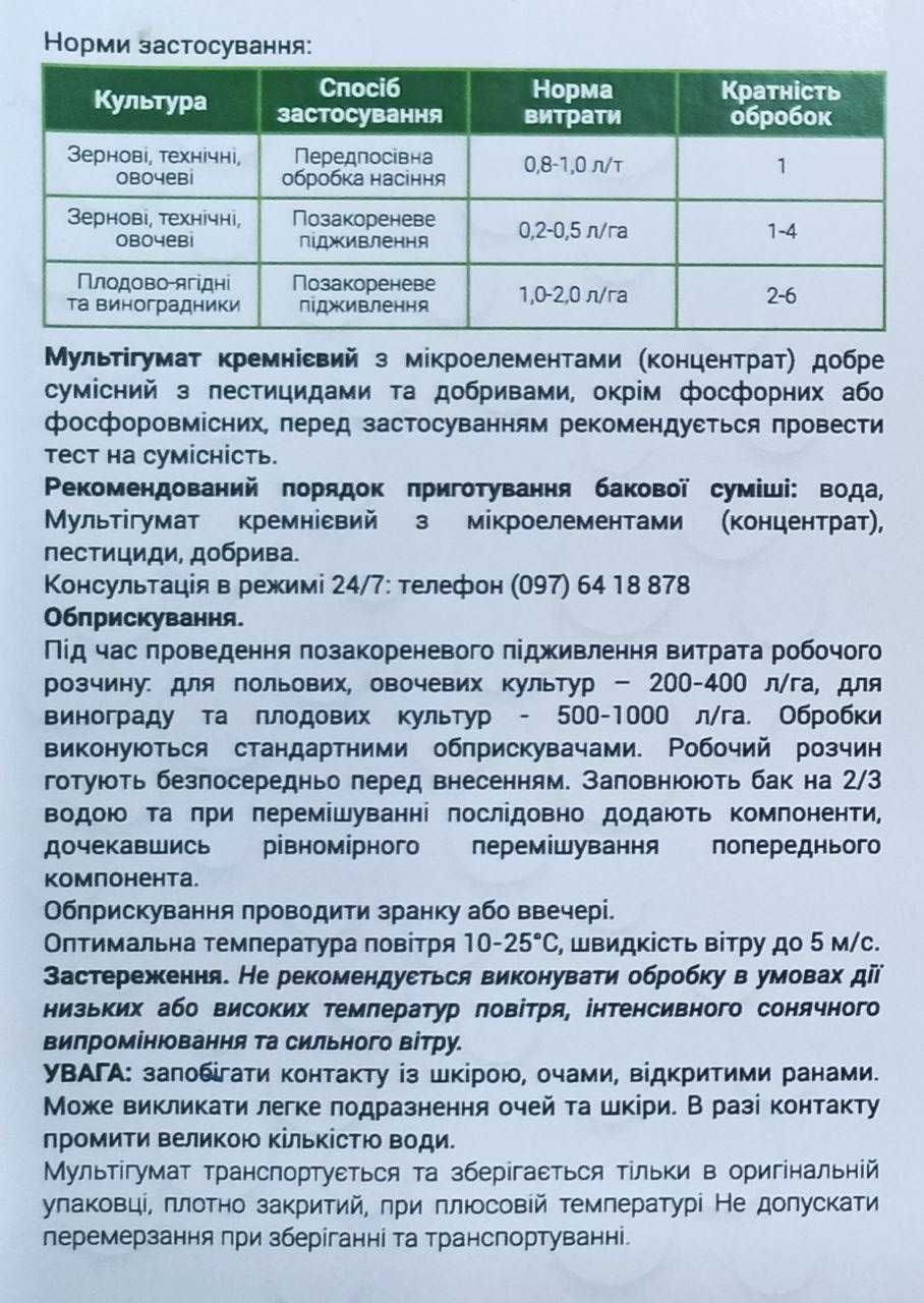 Гумат кремнієвий мультиконцентрат (Стимулятор росту) відро 10 літрів