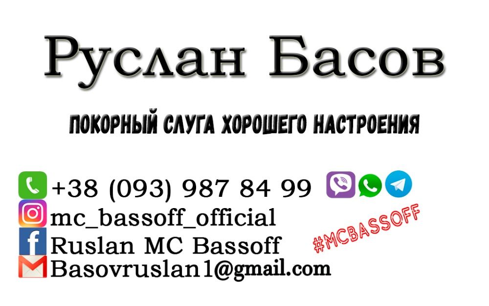 Ведущий на ВАШ праздник! Ведущий на свадьбу! Ведущий мероприятий! DJ