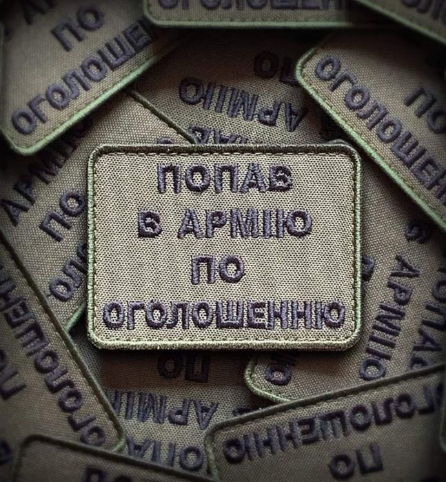 Шеврони, позивні,групи крові 50 грн. В наявності та під замовлення.