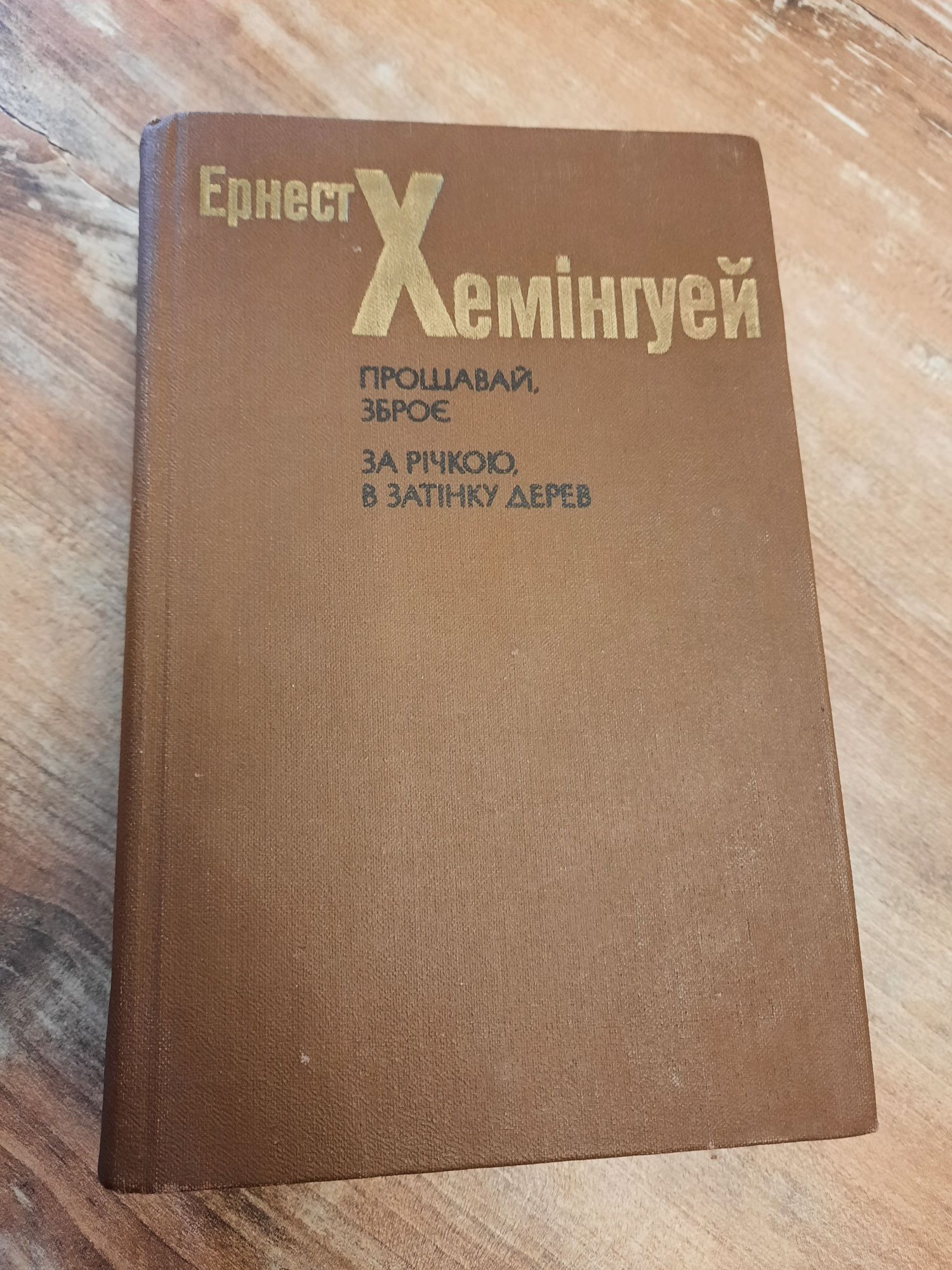 Соломія Крушельницька,Мартин Иден,Гемінгвей