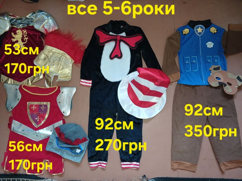 Карнавальний костюм Хеловін. різні 5-6рок. Соб.патр. Скелет.Су