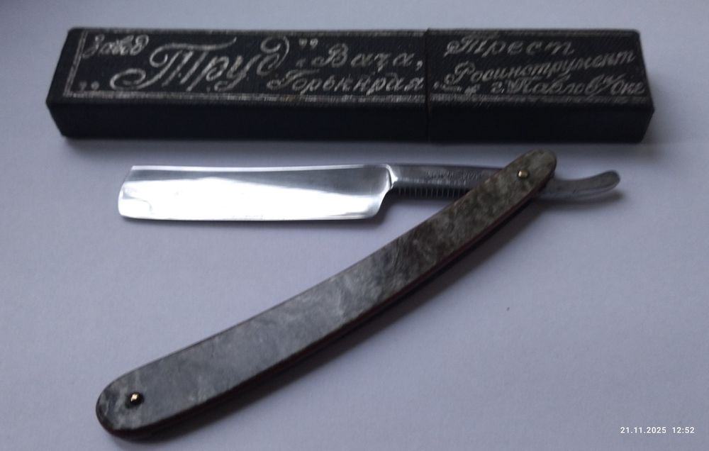 Новая опасная бритва 1949 года