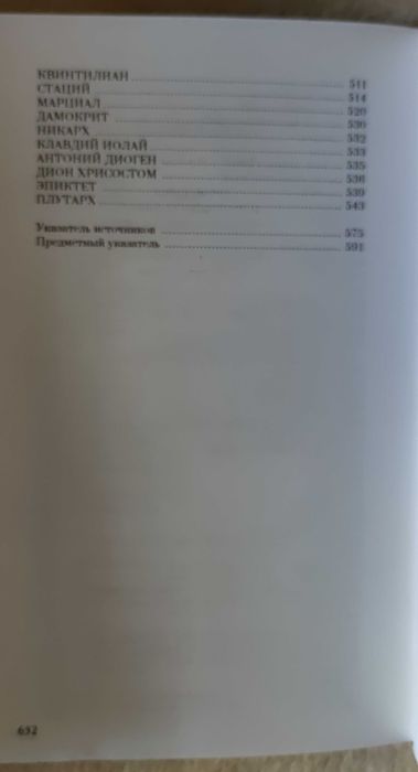 Греческие и римские авторы о евреях Т. 1 От Геродота до Плутарха
