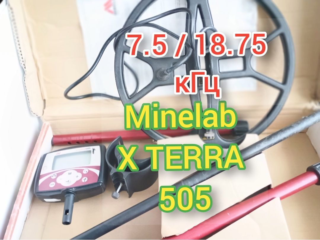 7.5 та 18.75 кГц X Terra металошукач металлоискатель металлодетектор