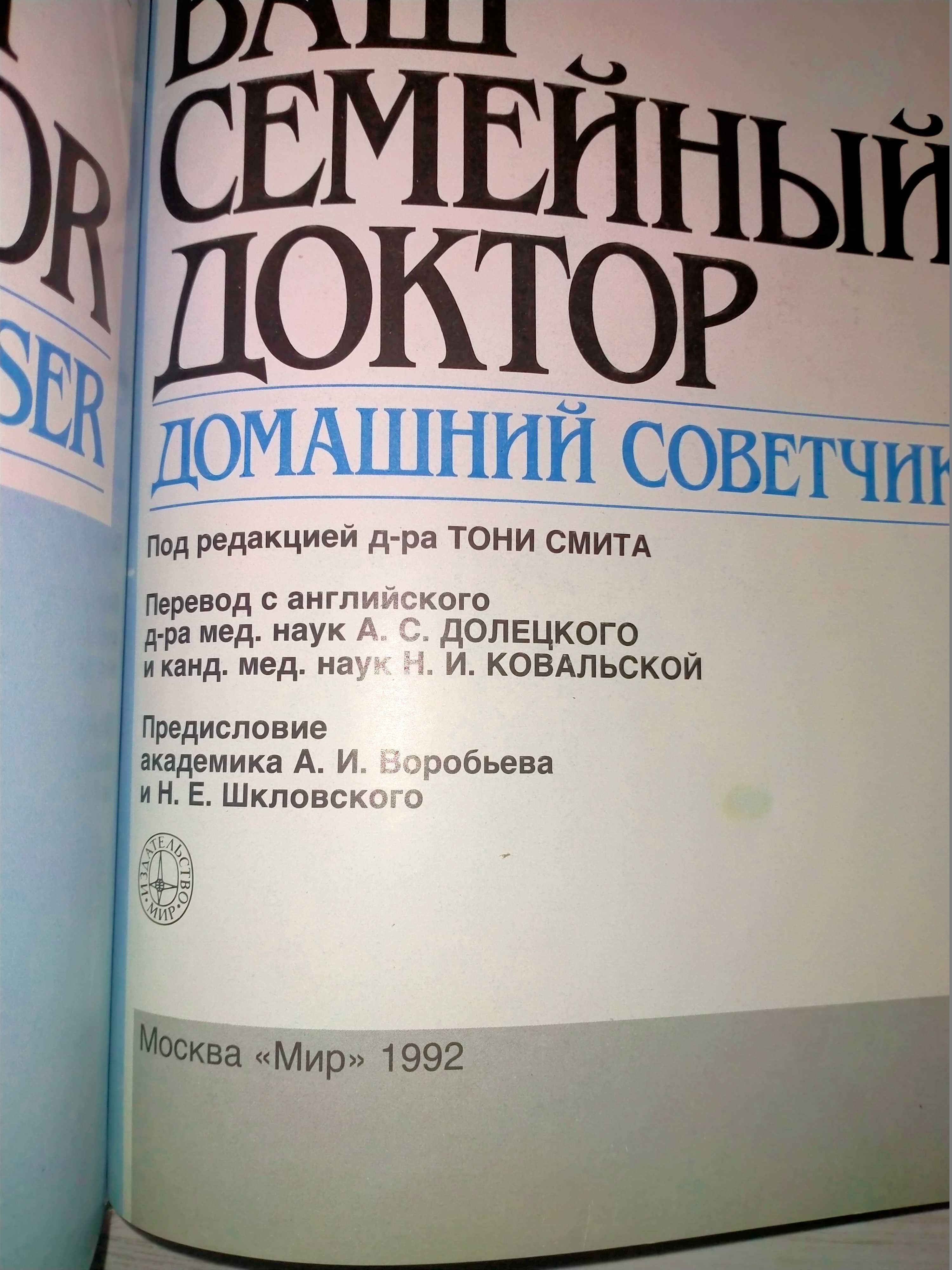 Ваш Семейный Доктор, Домашний советчик, Комаровский	Здоровье ребенка