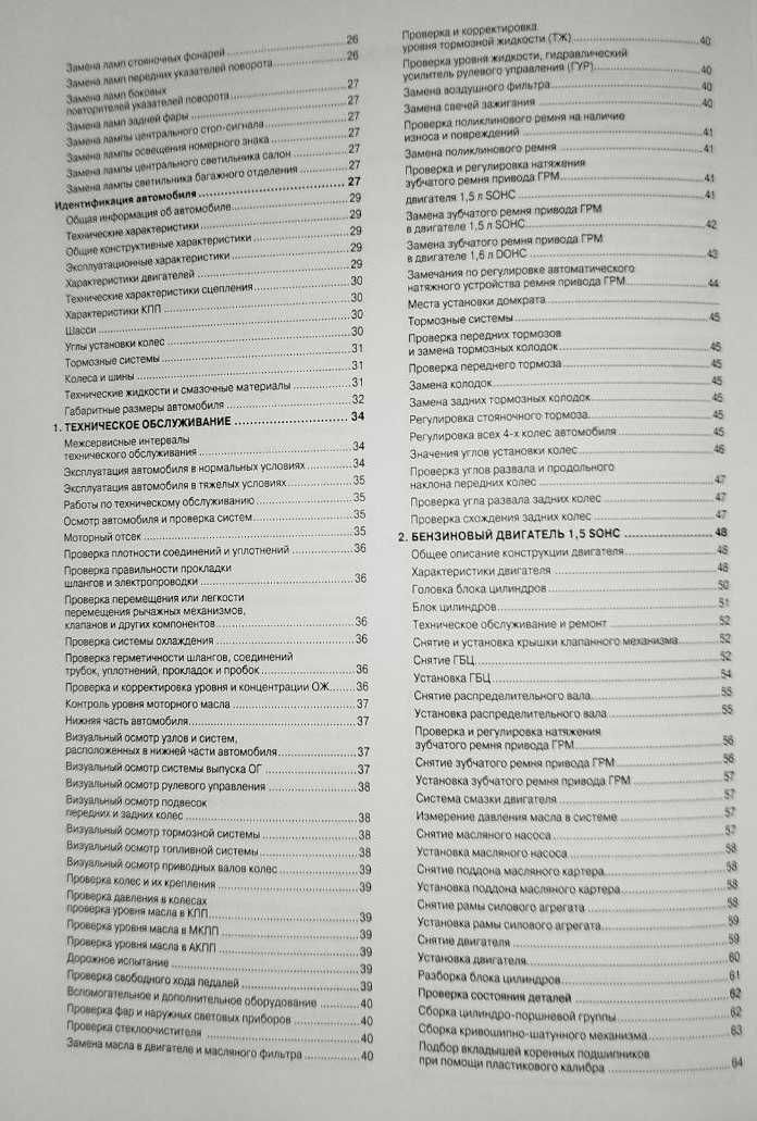 Книга по ремонту Chevrolet Aveo седан (М 250) с 2006 г.