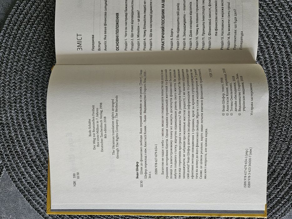 Книга "Шлях до фінансової свободи"