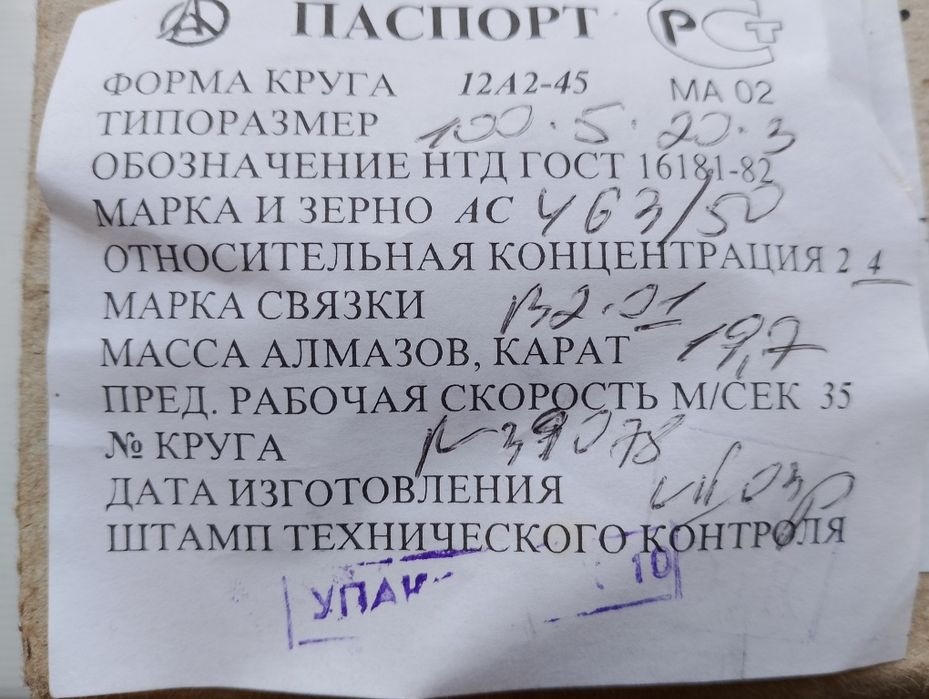 Круг алмазный чашка 12А2-45  В2-01  100/5/20/3мм  зерно 63/50 микрон