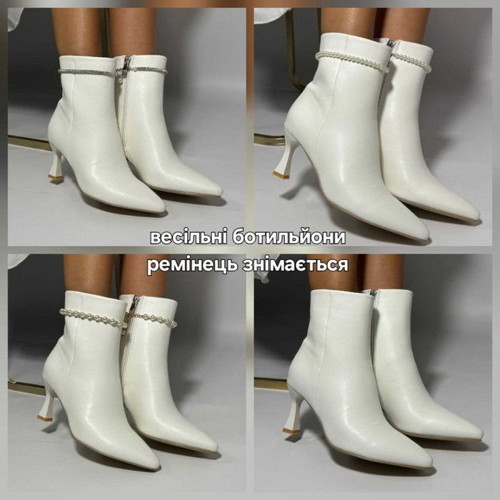 Весільні ботильйони, чобітки з єкошкіри з ремінцем ( знімається)