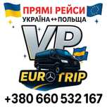 Пасажирські перевезення з України до Польщі.