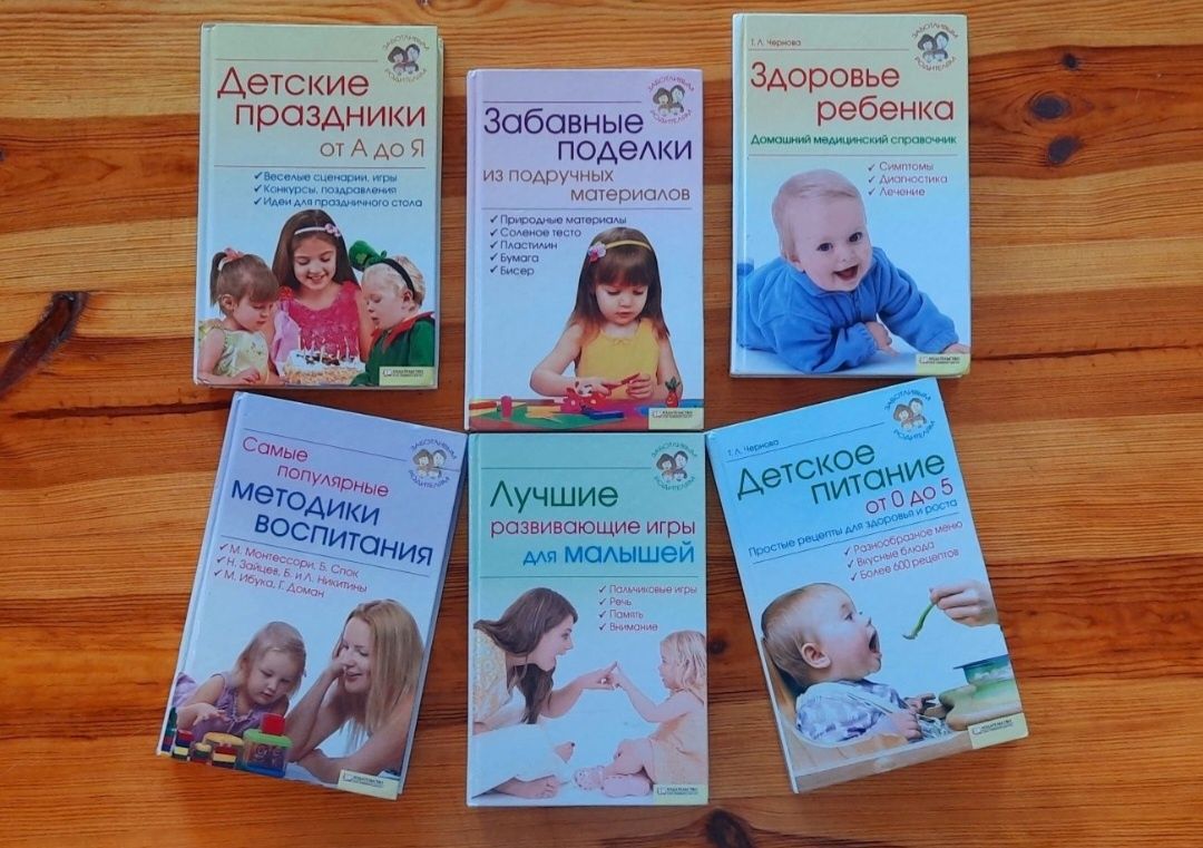 Книги по догляду та розвитком за дитиною