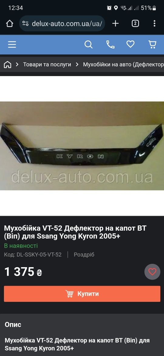 Дефлектор капота муха  Ssangyong kyron