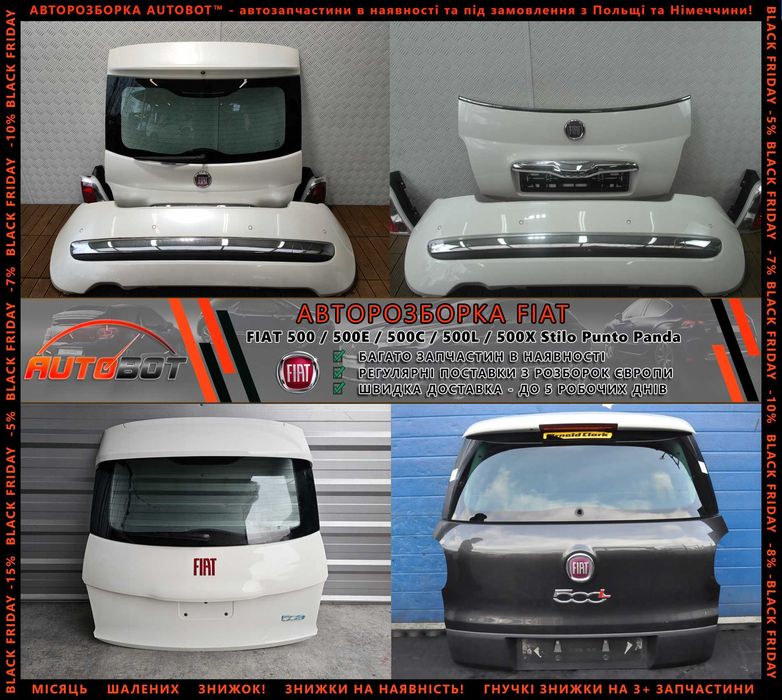 Дверка передня задня б/у Fiat 500 500X 500L Stilo Punto Linea Разборка