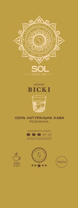 Кофе растворимый ароматизированный Виски SOL  500 гр