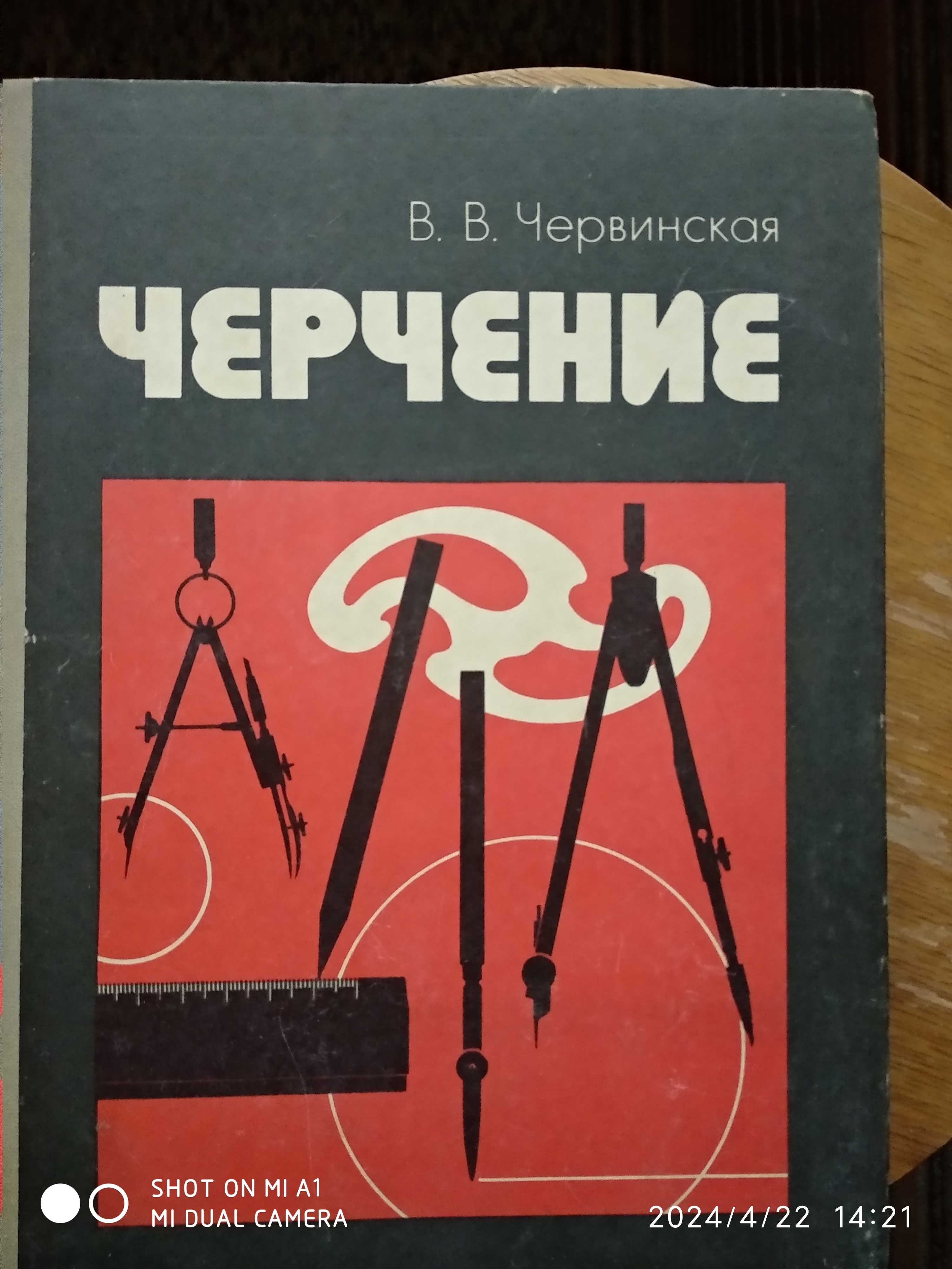 Книги по черчению и начертательной геометрии