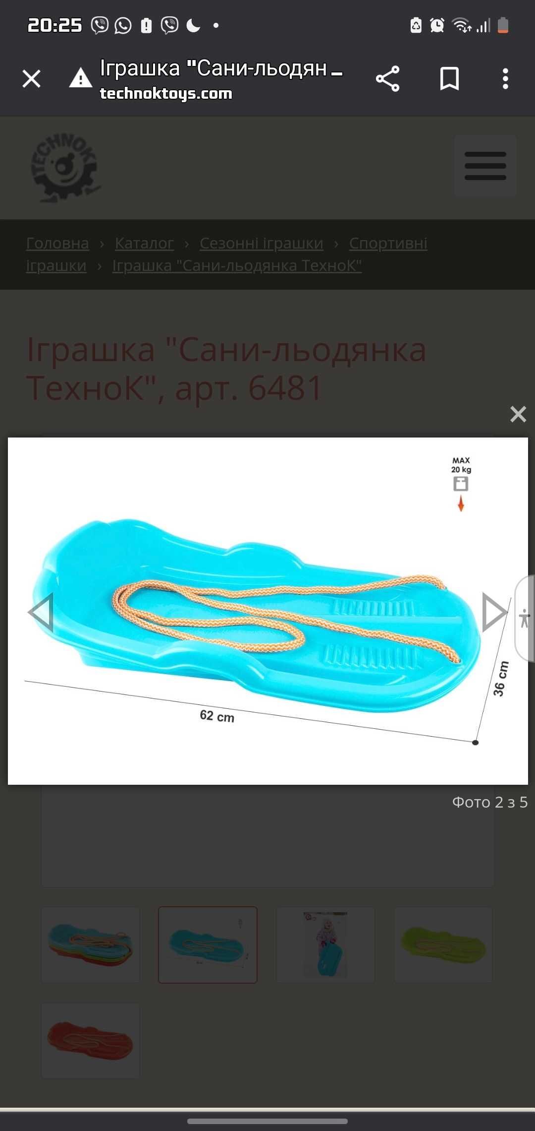 Нові Сани-льодянка ТехноК до 6 років(можна на подарунок)! Самовивіз