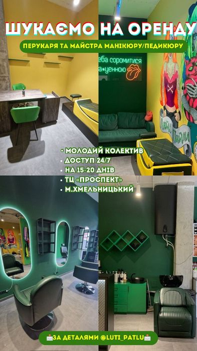 Здам в оренду  місце для майстра перукаря,бровіста та манікюр