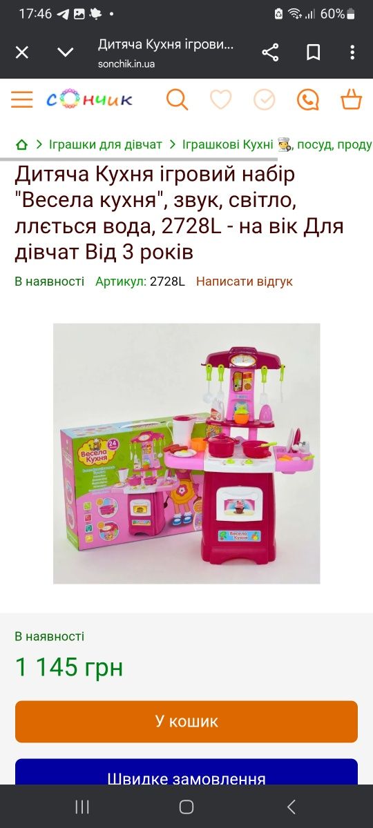 Весела кухня висота 62см. Звукові ефекти та тече вода