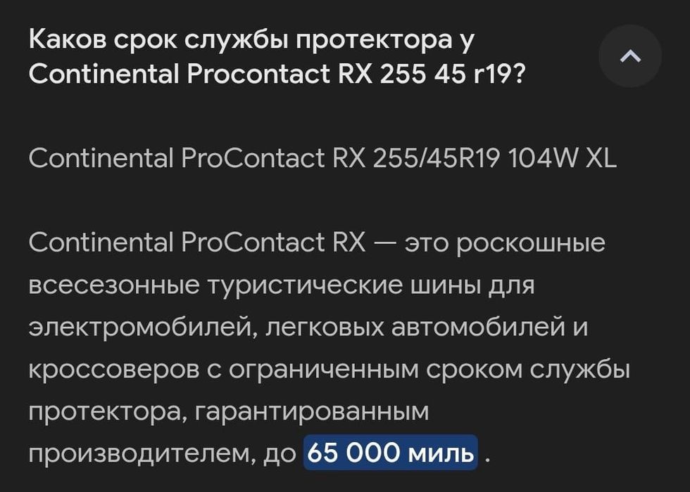 Tesla Y Резина 255/45R19 Continental ProContact