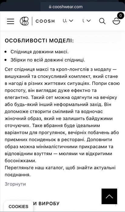 Спідниця максі з модалу COOSH