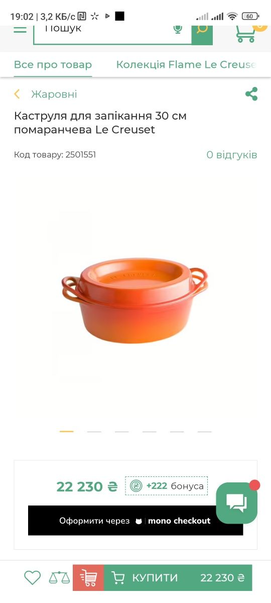 LE CREUSET гусятница утятныца