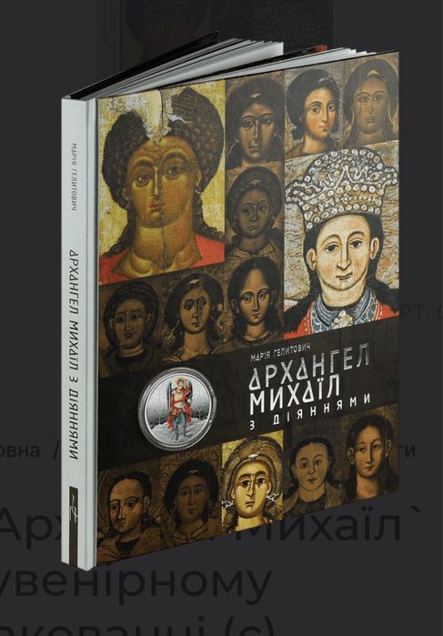 Монета Архангел Михаил в сувенирае