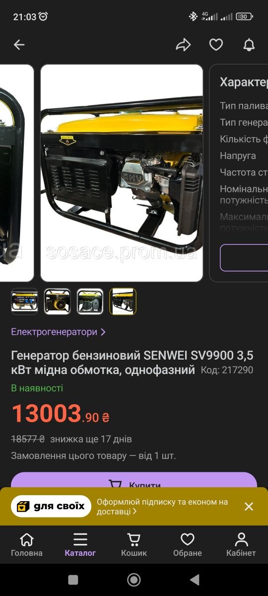 Продам генератор ,НОВЫЙ .