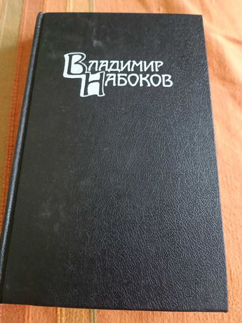 Книга Владимир Набоков (маленька, король дама валки)