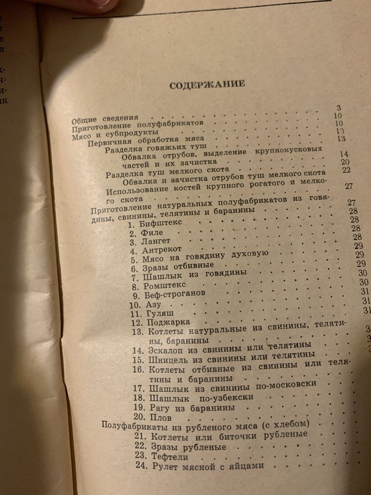 Сидоров Первичная обработка и заготовка продуктов впрок