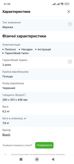 Пилосос BOSCH Бош