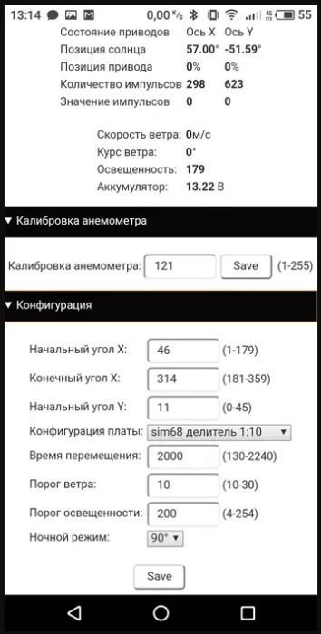 Солнечный Трекер панели управление SolarSan Соларсан контроллер