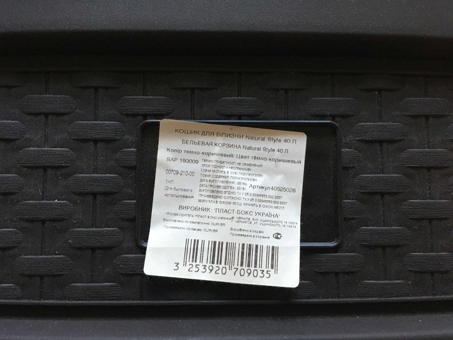 Корзина для білизни пластикова  Natural Style 40 л   В ідеалі