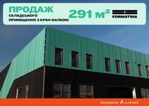 Продаж складського приміщення з кран-балкою у Львові 291 м²