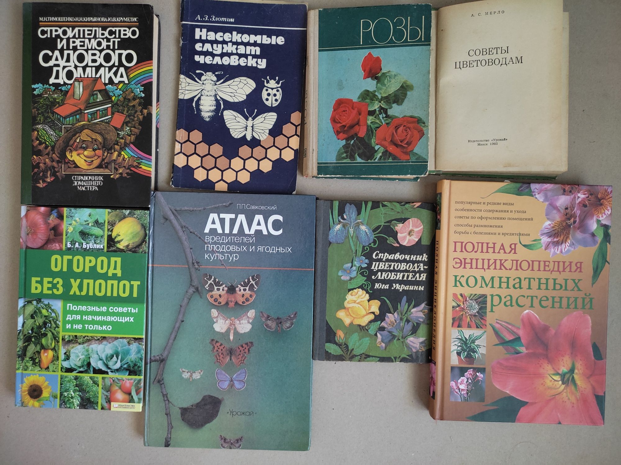 Книги психологія, виховання, наш дім, сад, рослини, комахи