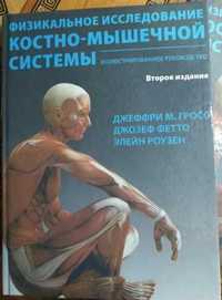 Физикальное исследование костно-мышечной системы