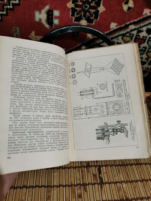 Старый старинный справочник по фотографии. Искусство 1953 год.