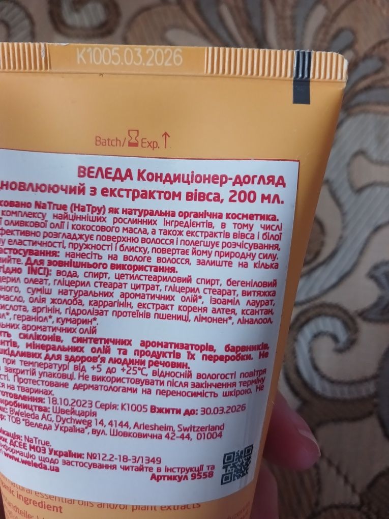 Веледа/ Weleda кондиционер с екстрактом овса/ вівса.