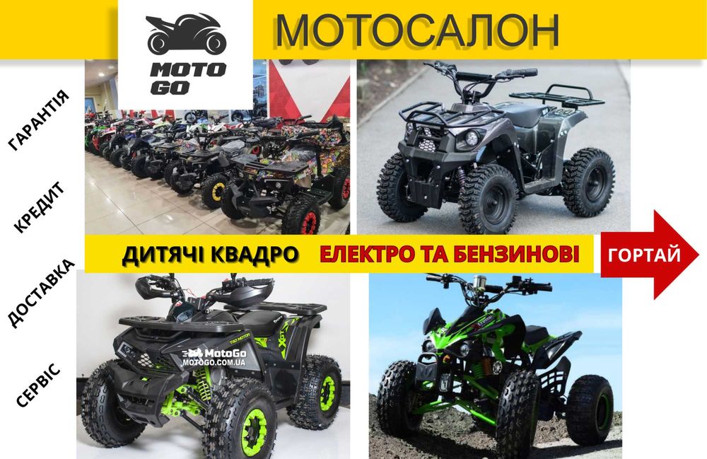 Дитячі Квадроцикли: Електро і Безнинові 110 125 150 куб 800 1000w 1500