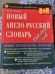 Большой Англо-Русский и Русско-Английский словарь 160 000. Мюллер