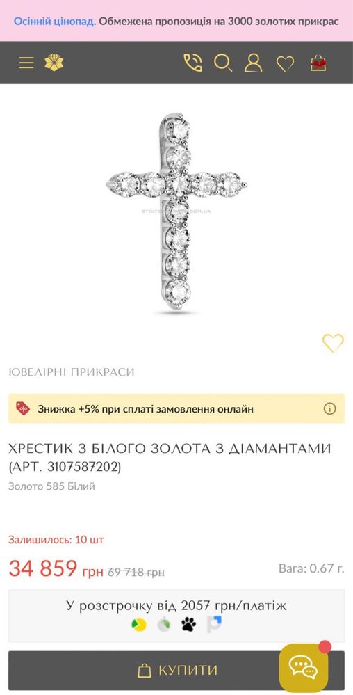 Хрестик з білого золота з діамантами