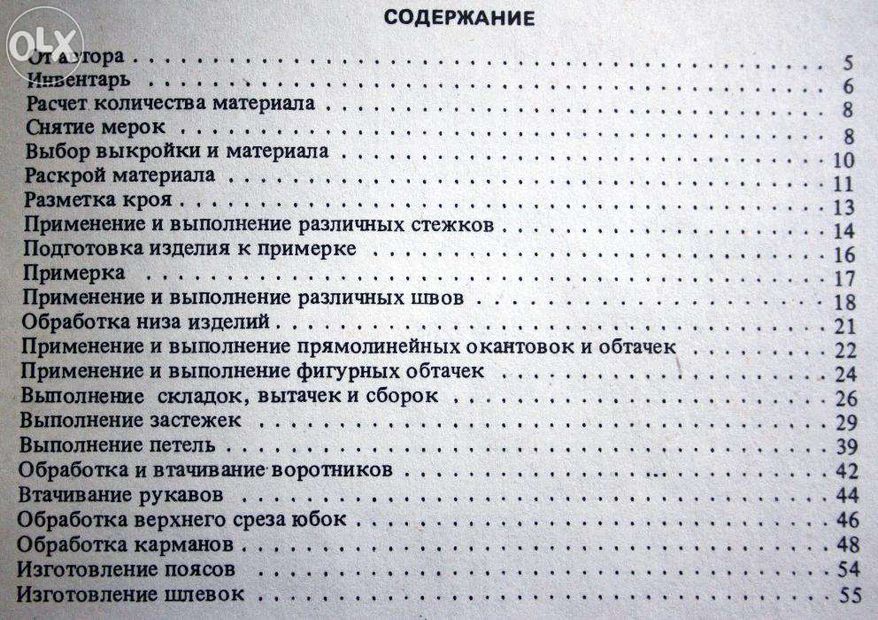 Советы по обработке деталей одежды А.Уорбертон