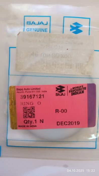 Кільце ущільнююче кришки масляного фільтра bajaj boxer