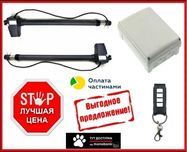 Автоматика для распашных ворот (приводы) до 600 кг