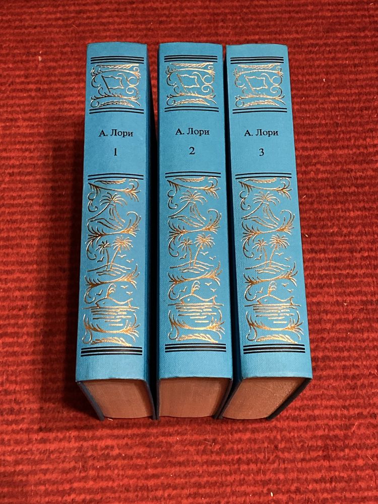 Андре Лори, сочинения в трех томах