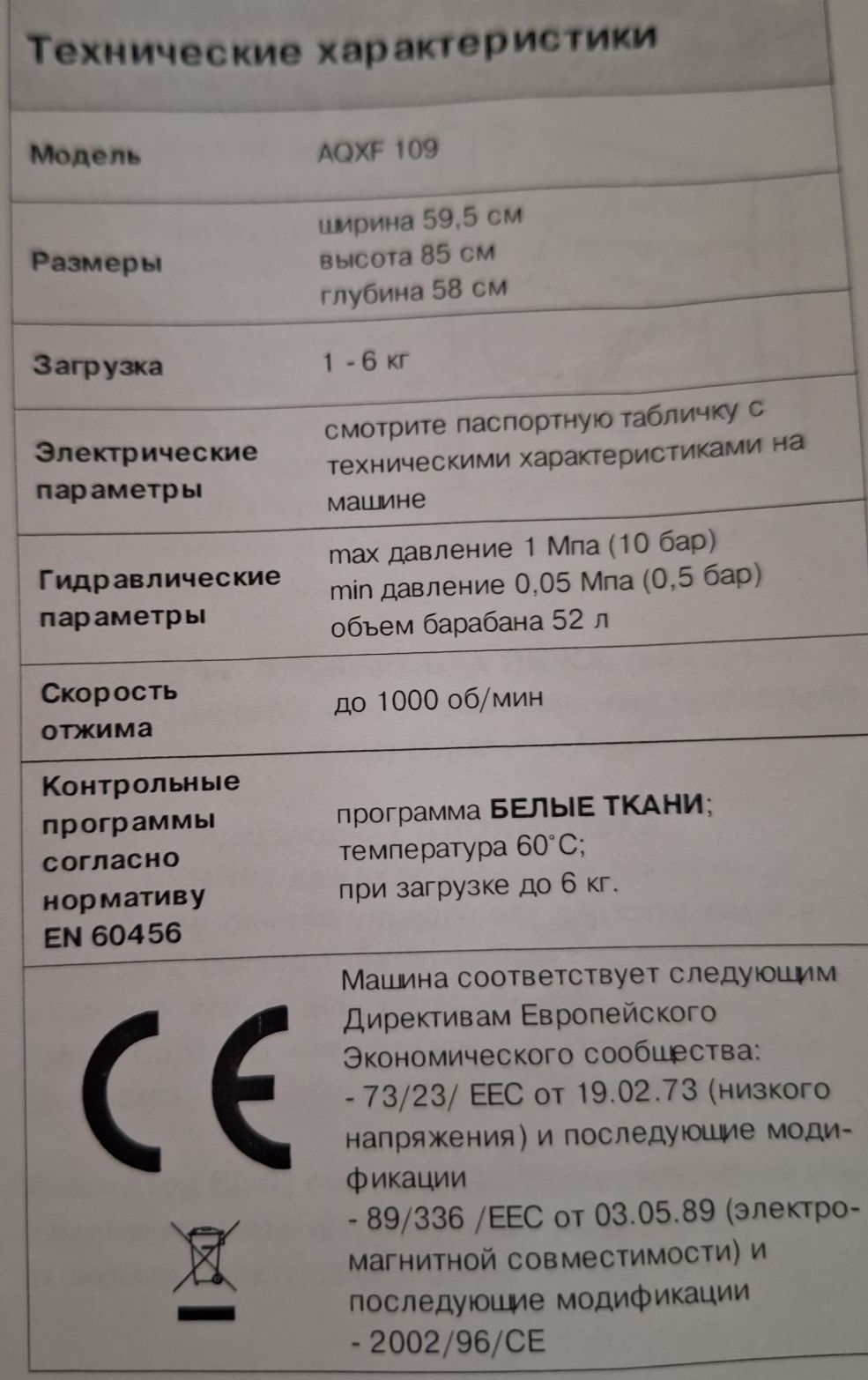 Стиральная машина Ariston