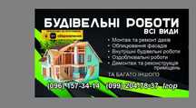 Строительные работы под ключ,работаем с е-видноленням