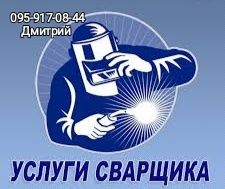 Зварювання металів. Сварочные работы. Сварщик, сварка аргоном.